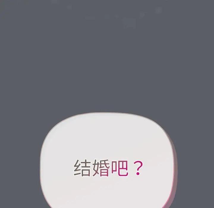 《分組換換愛》漫画 第115話
