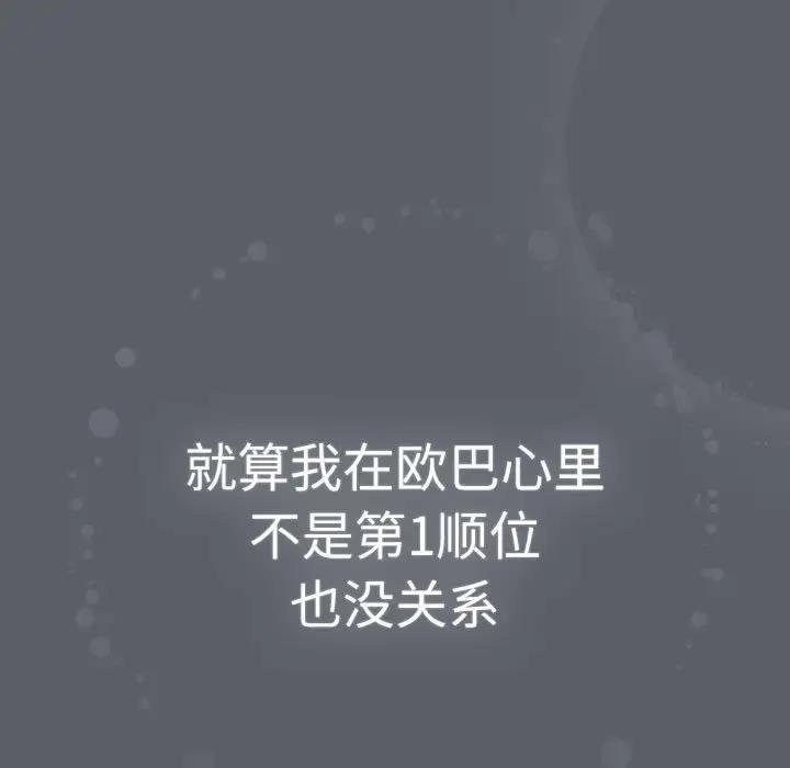 《分組換換愛》漫画 第115話