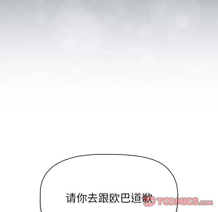《分組換換愛》漫画 第115話