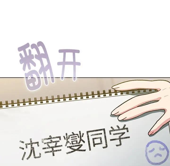 《分組換換愛》漫画 第116話