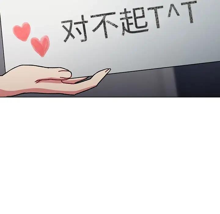 《分組換換愛》漫画 第116話