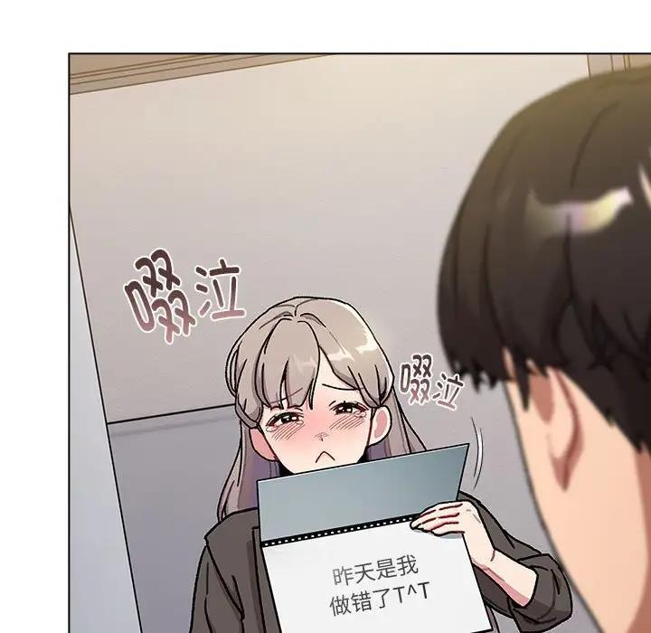 《分組換換愛》漫画 第116話