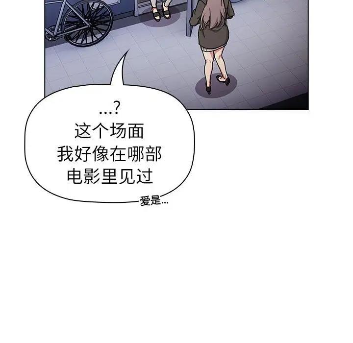 《分組換換愛》漫画 第116話