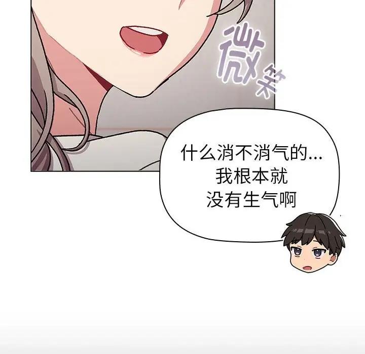 《分組換換愛》漫画 第116話
