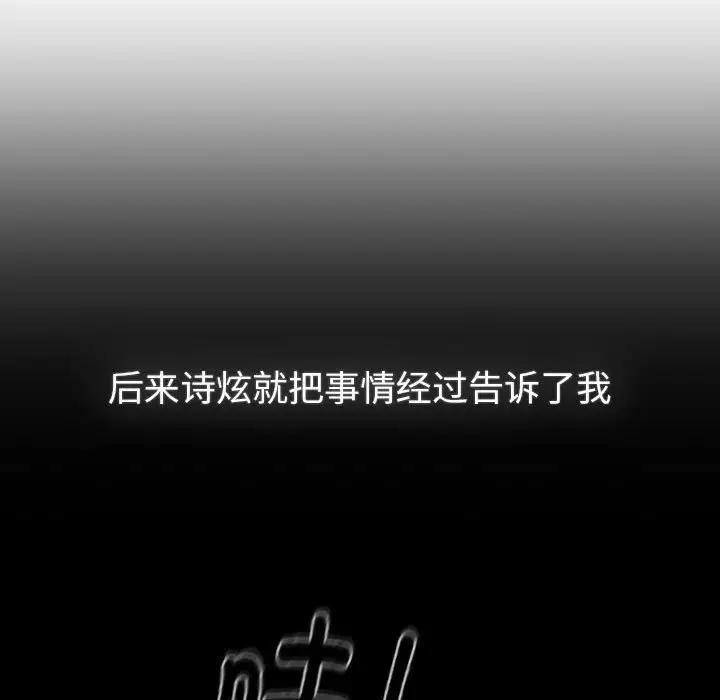《分組換換愛》漫画 第116話
