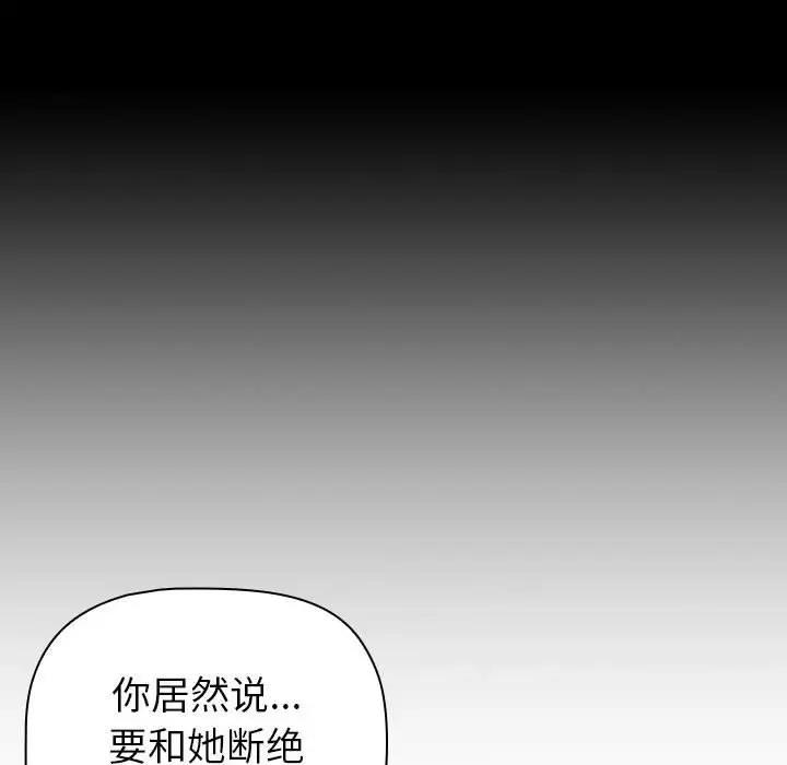 《分組換換愛》漫画 第116話