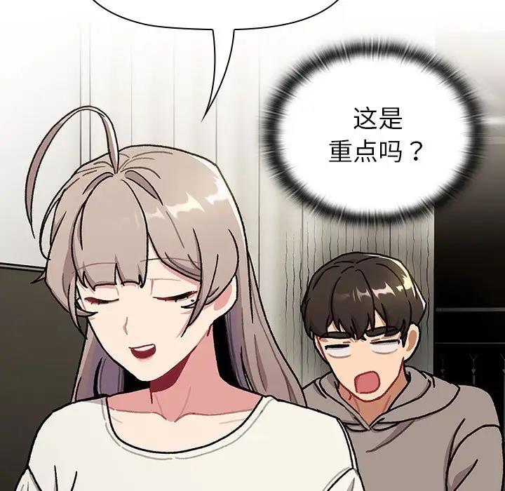 《分組換換愛》漫画 第116話