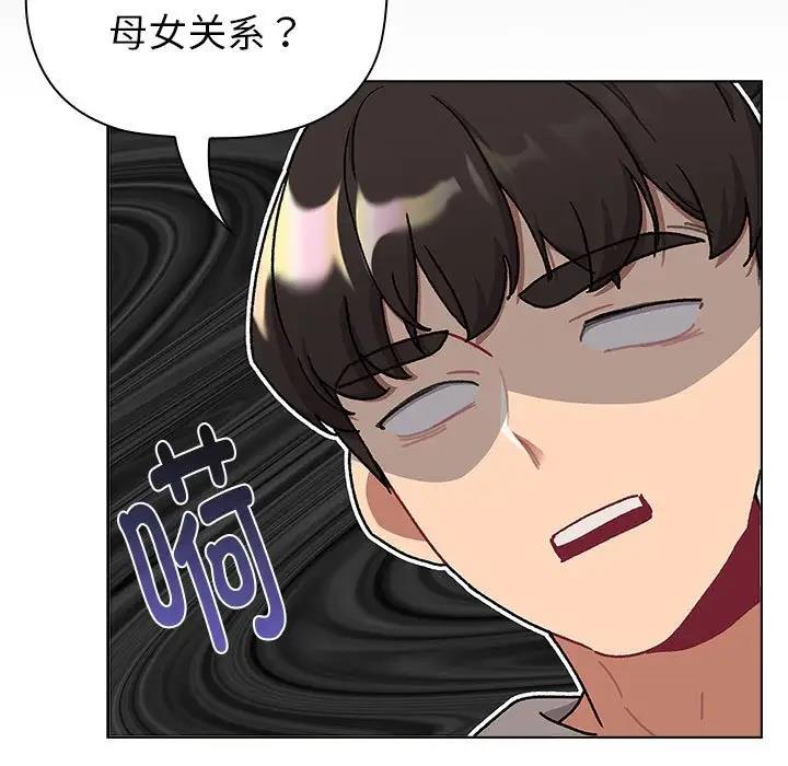 《分組換換愛》漫画 第116話