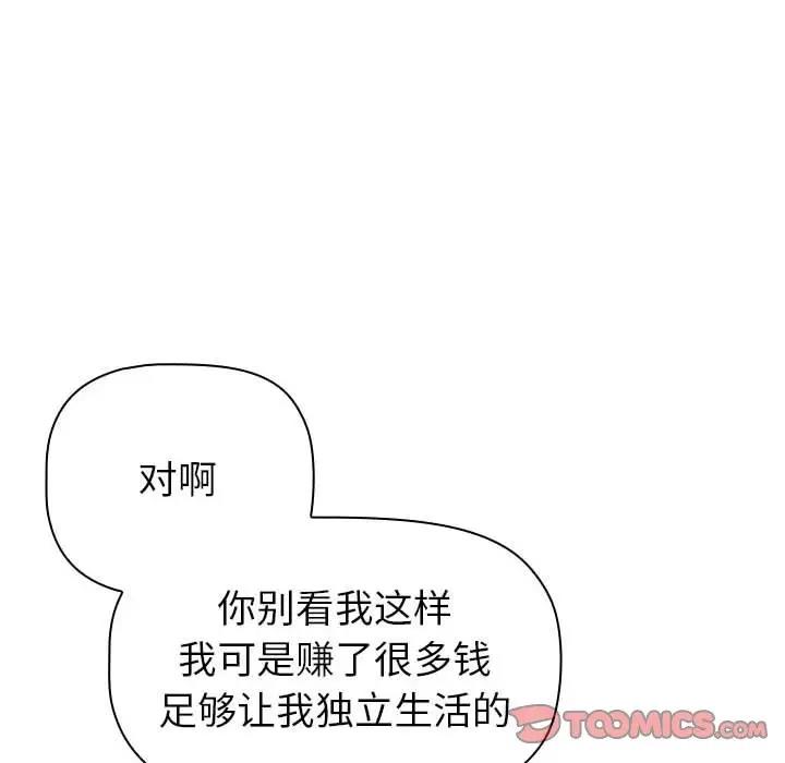 《分組換換愛》漫画 第116話