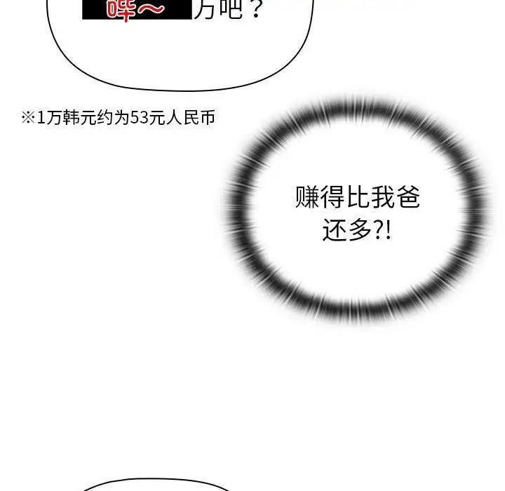 《分組換換愛》漫画 第116話