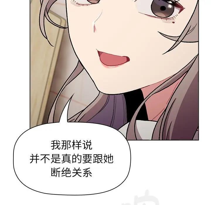 《分組換換愛》漫画 第116話