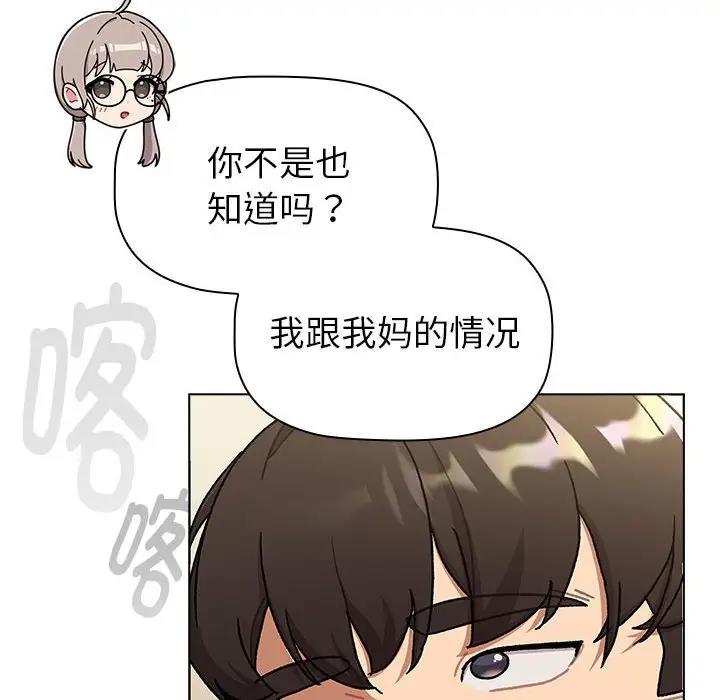 《分組換換愛》漫画 第116話