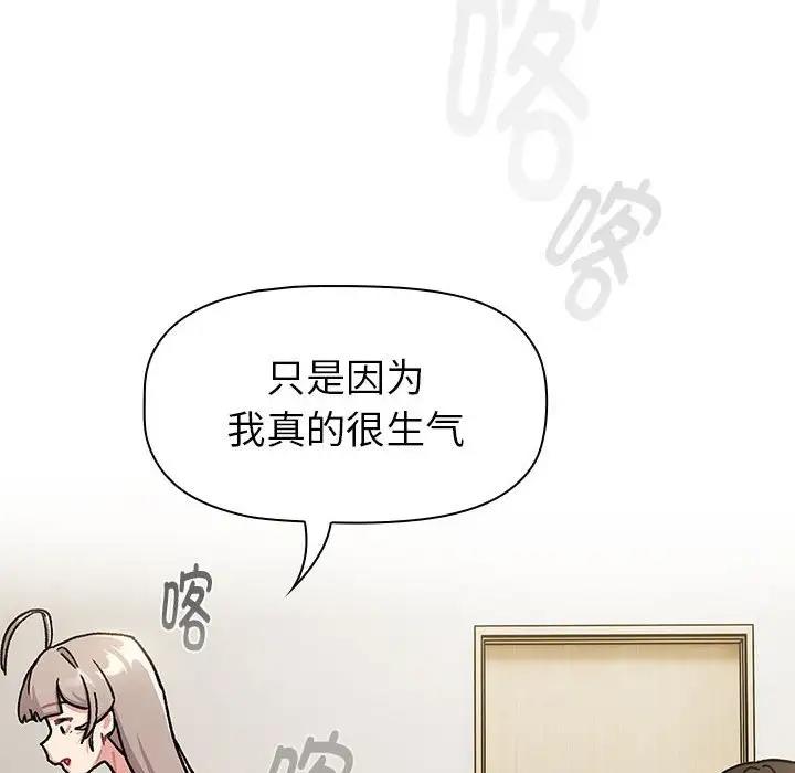 《分組換換愛》漫画 第116話