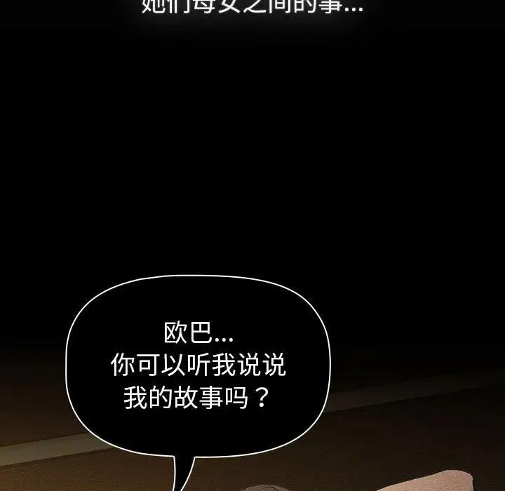 《分組換換愛》漫画 第116話