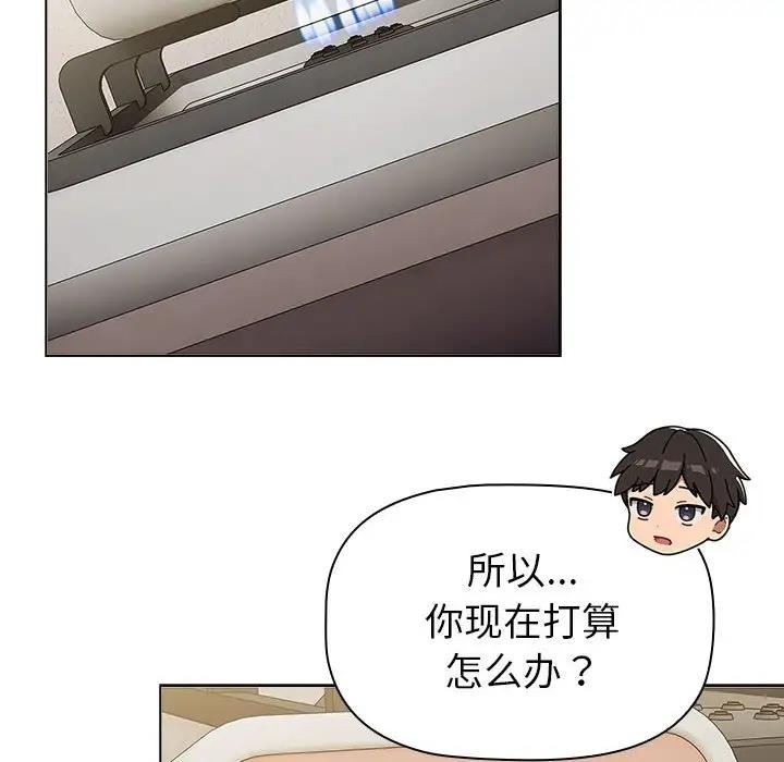 《分組換換愛》漫画 第116話