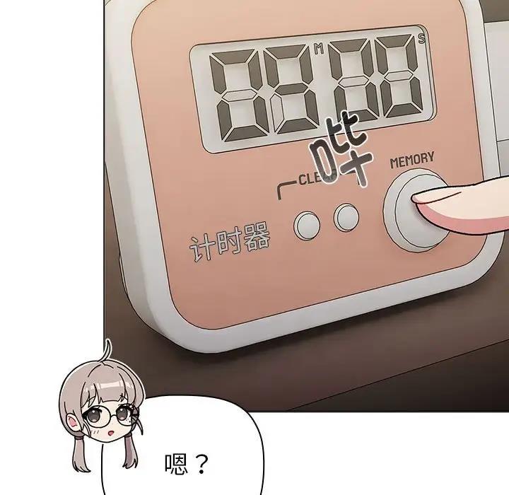 《分組換換愛》漫画 第116話