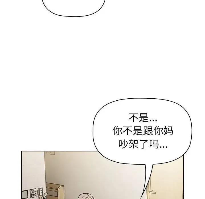 《分組換換愛》漫画 第116話