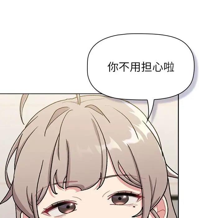 《分組換換愛》漫画 第116話