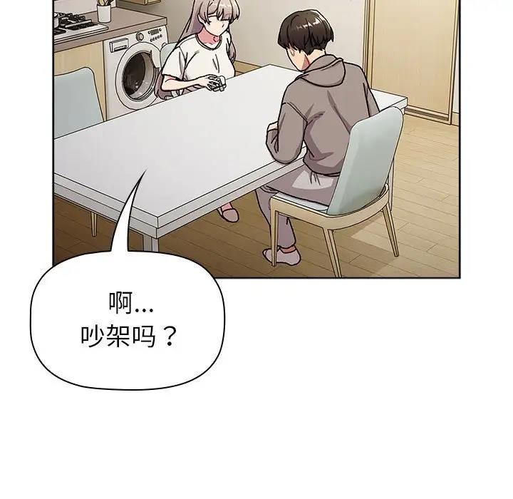 《分組換換愛》漫画 第116話
