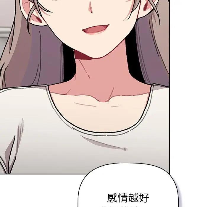 《分組換換愛》漫画 第116話