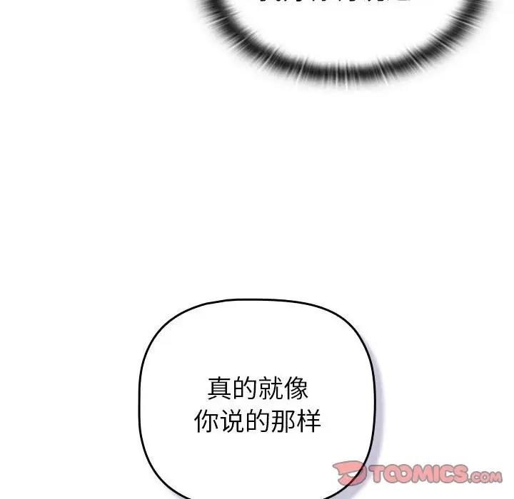 《分組換換愛》漫画 第116話