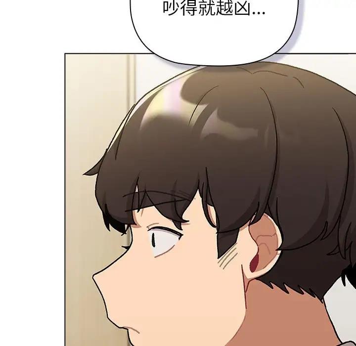 《分組換換愛》漫画 第116話