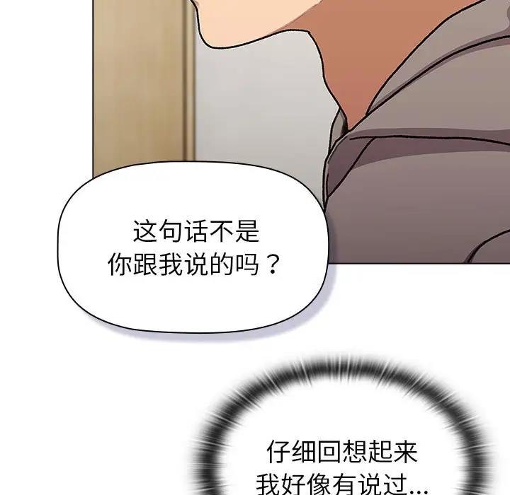 《分組換換愛》漫画 第116話