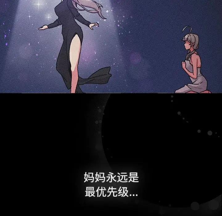 《分組換換愛》漫画 第116話