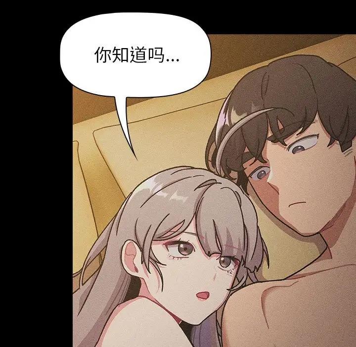 《分組換換愛》漫画 第116話