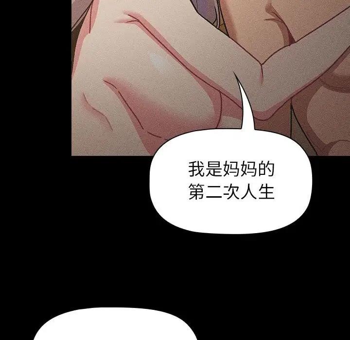 《分組換換愛》漫画 第116話