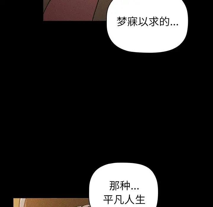 《分組換換愛》漫画 第116話