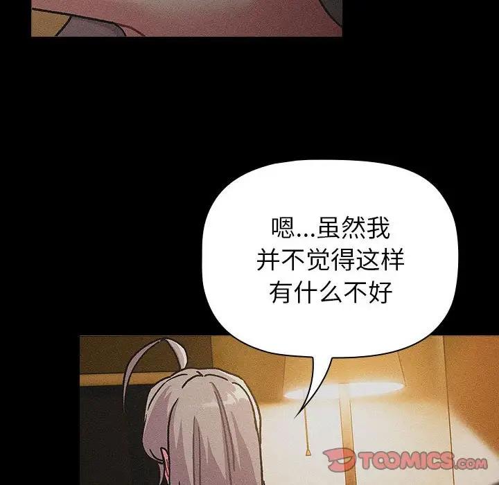 《分組換換愛》漫画 第116話