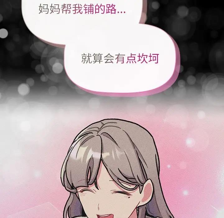 《分組換換愛》漫画 第116話