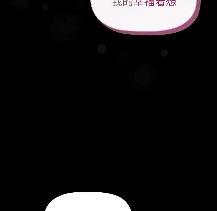 《分組換換愛》漫画 第116話