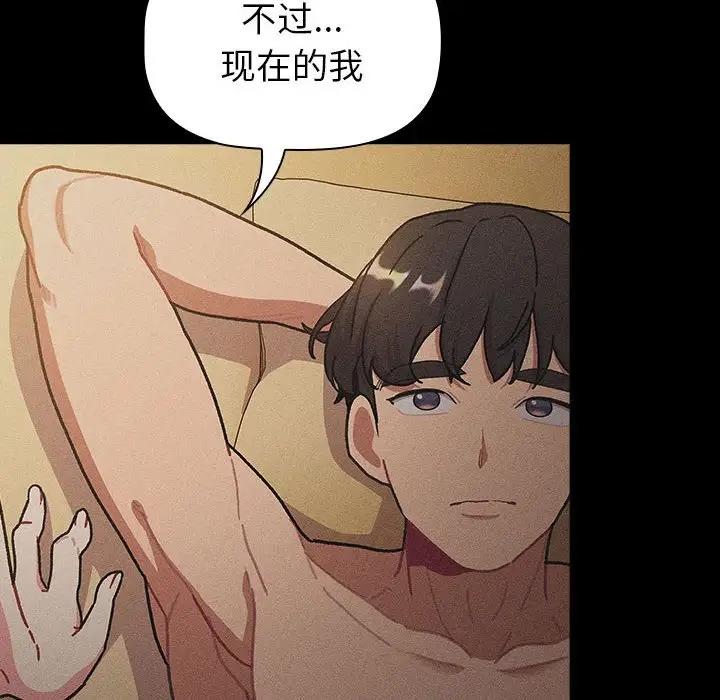 《分組換換愛》漫画 第116話