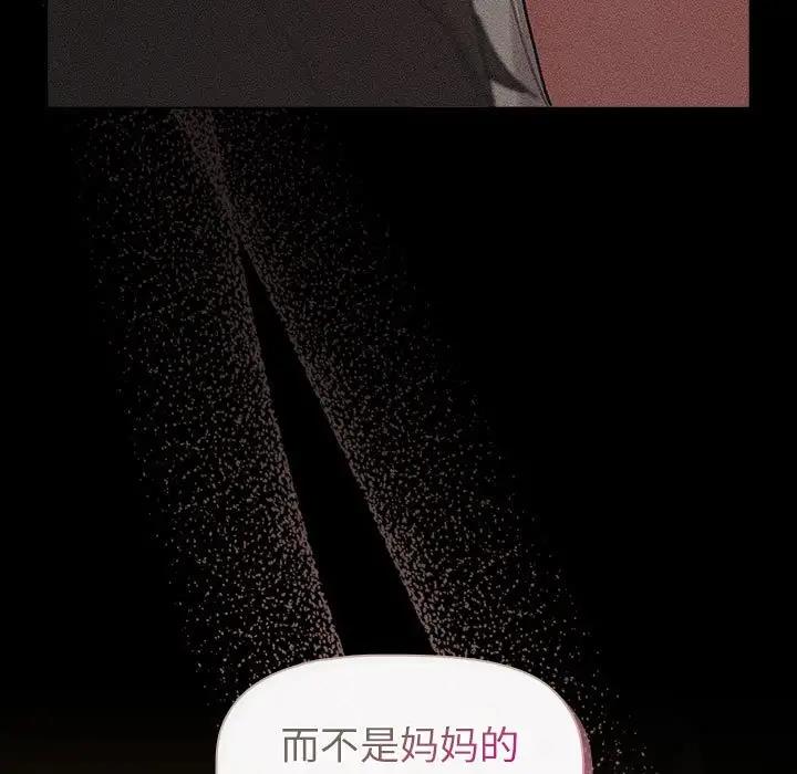 《分組換換愛》漫画 第116話