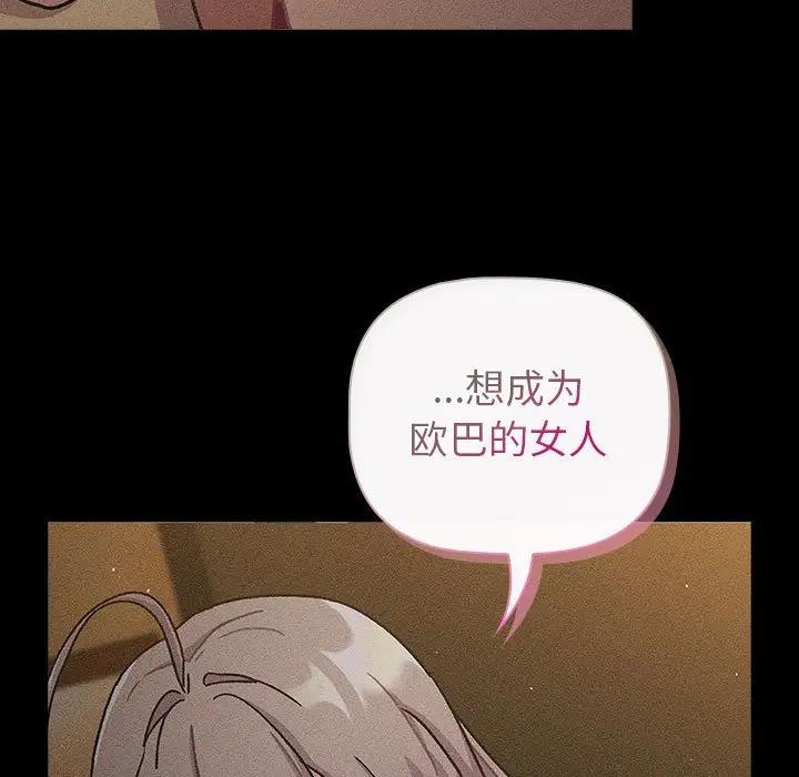 《分組換換愛》漫画 第116話
