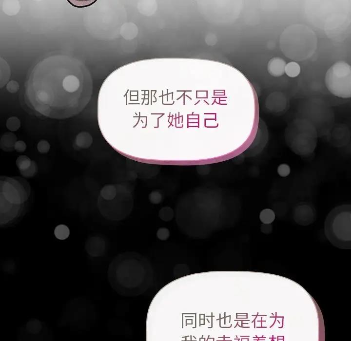 《分組換換愛》漫画 第116話