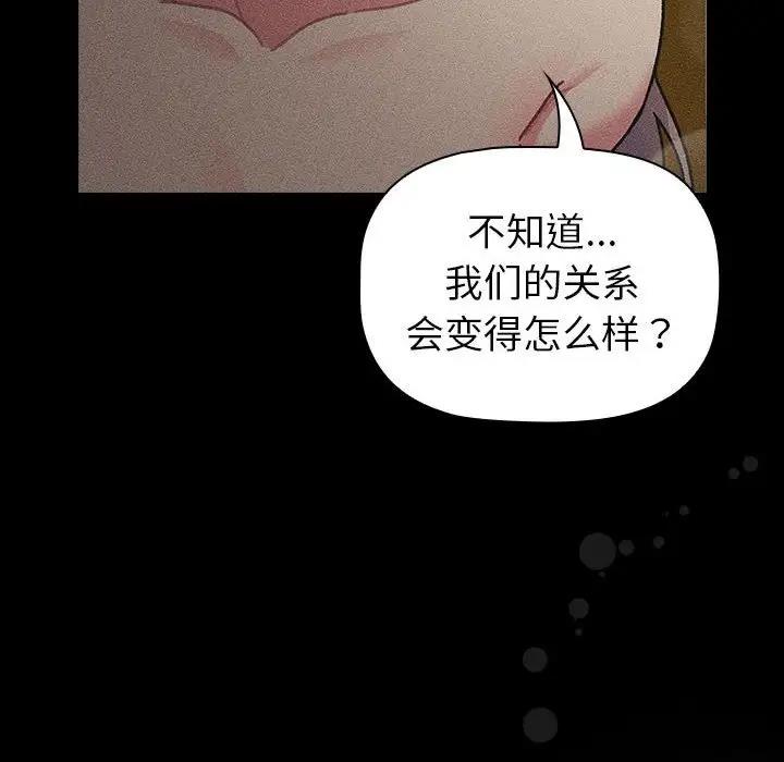 《分組換換愛》漫画 第116話