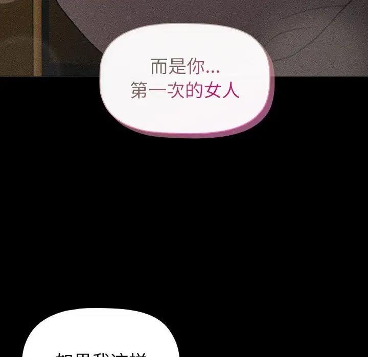 《分組換換愛》漫画 第116話
