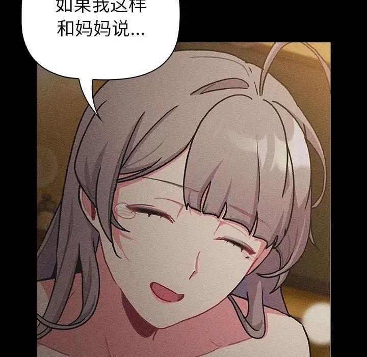 《分組換換愛》漫画 第116話