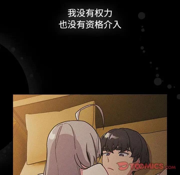 《分組換換愛》漫画 第116話