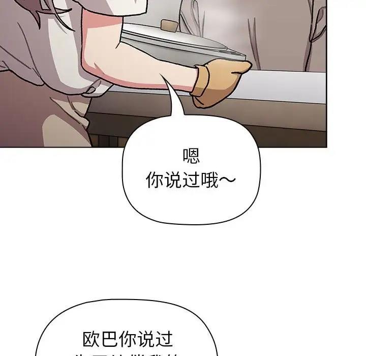 《分組換換愛》漫画 第116話