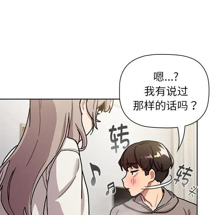 《分組換換愛》漫画 第116話