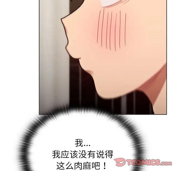 《分組換換愛》漫画 第116話