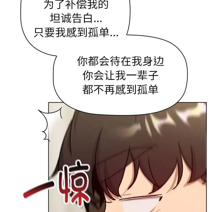 《分組換換愛》漫画 第116話