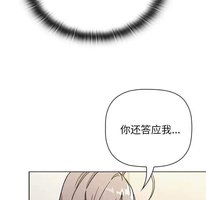 《分組換換愛》漫画 第116話