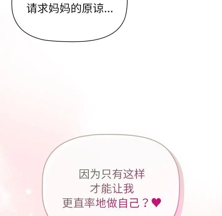 《分組換換愛》漫画 第116話