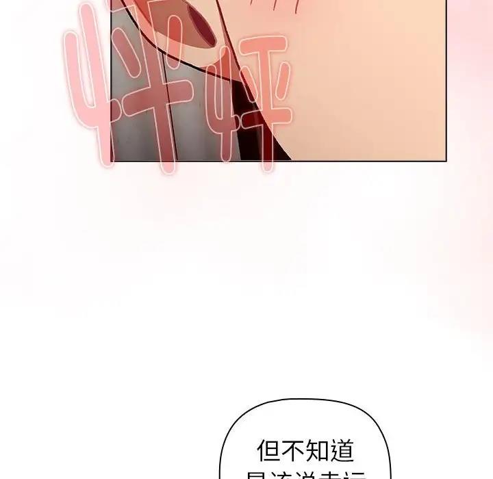 《分組換換愛》漫画 第116話