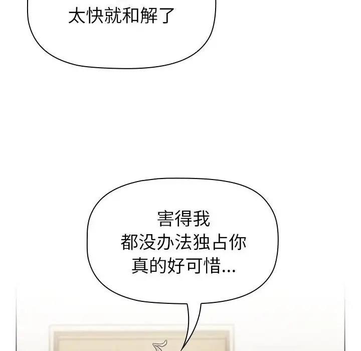 《分組換換愛》漫画 第116話